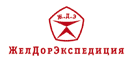 ЖелДорЭкспедиция — транспортная компания