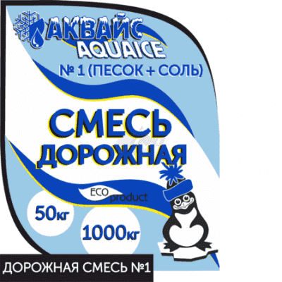 купить смесь противогололедная Песок/Галит 25 кг. в Йошкар-Оле