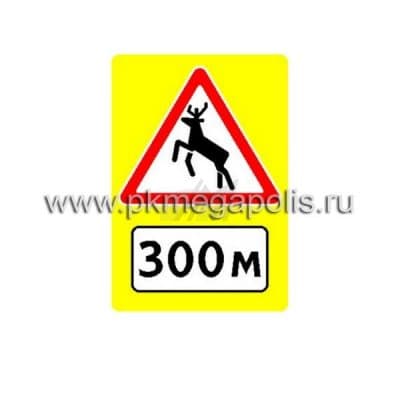 купить комбинированный дорожный знак на щите с желтым фоном (900*1350)